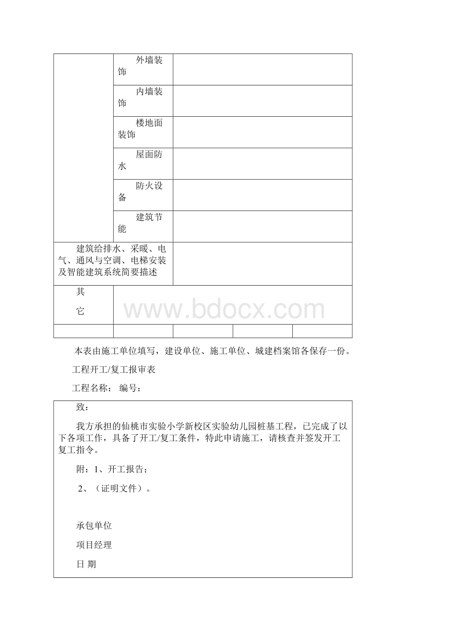 桩基成册.docx_第2页