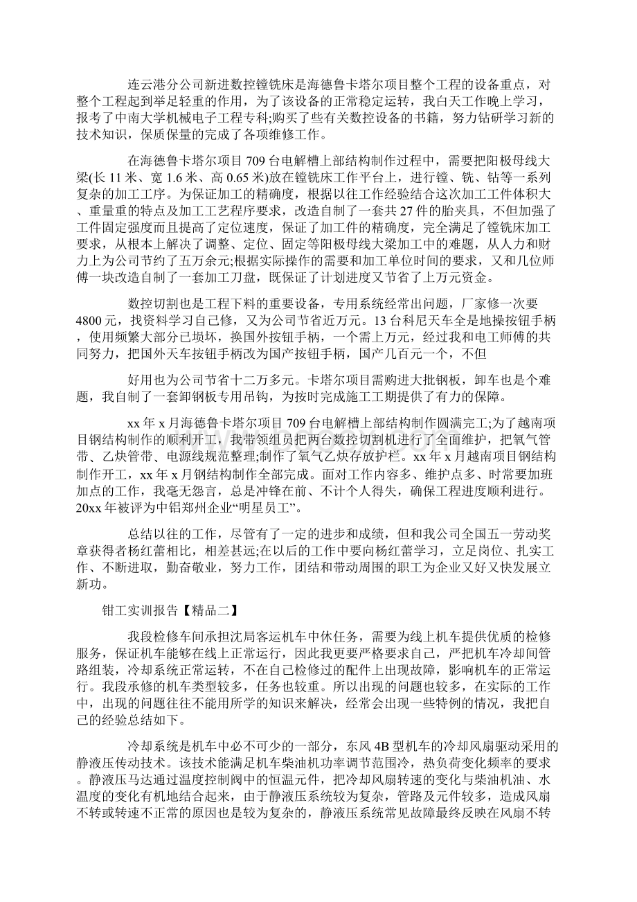 钳工实训报告精品Word格式文档下载.docx_第2页