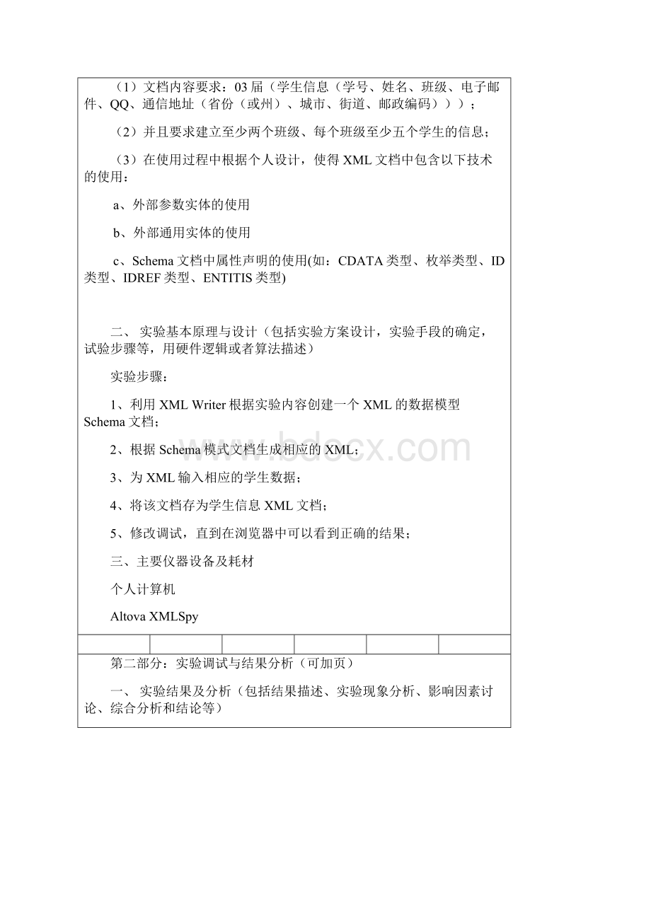 XML实验报告Word下载.docx_第2页