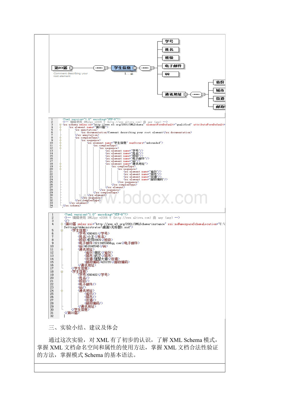 XML实验报告Word下载.docx_第3页