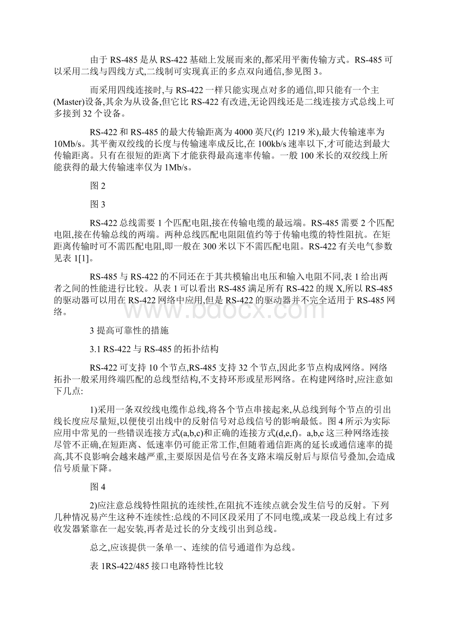 提高串行总线的可靠性文档.docx_第2页