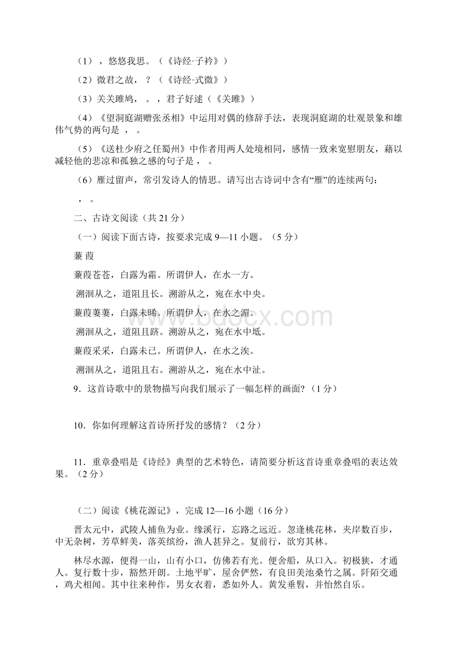 甘肃省靖远县学年八年级下学期学期期中联考语文试题.docx_第3页