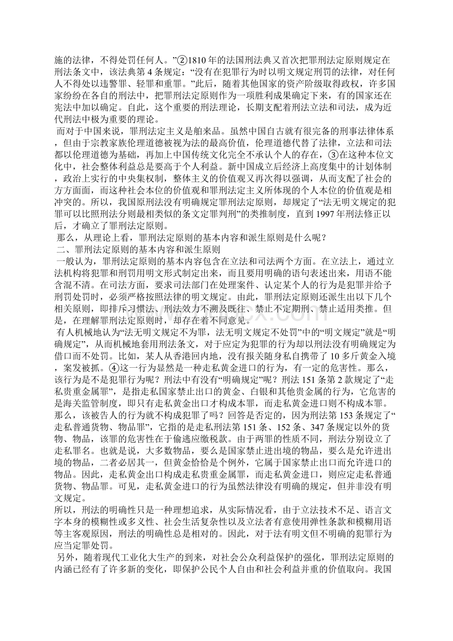 从中国首例投寄虚假炭疽邮件案解读罪刑法定原则文档格式.docx_第2页