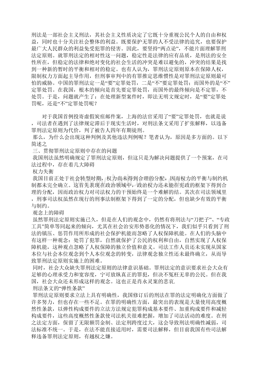 从中国首例投寄虚假炭疽邮件案解读罪刑法定原则文档格式.docx_第3页