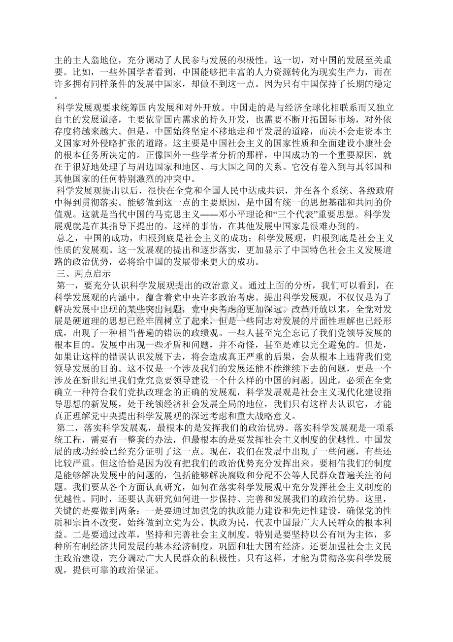 浅论科学发展观的内涵及其时代意义Word文档格式.docx_第3页