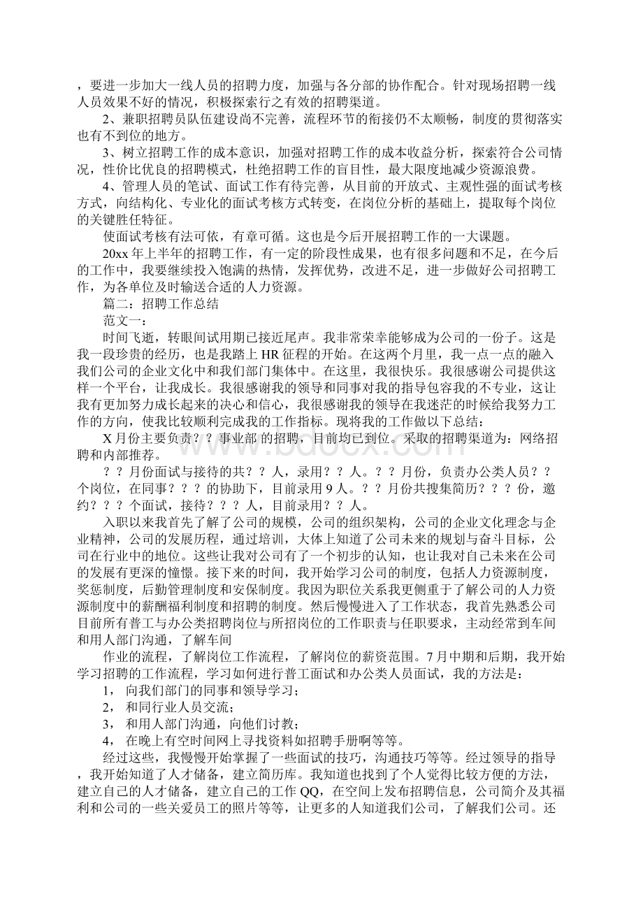 赶集网工作总结Word文档下载推荐.docx_第2页