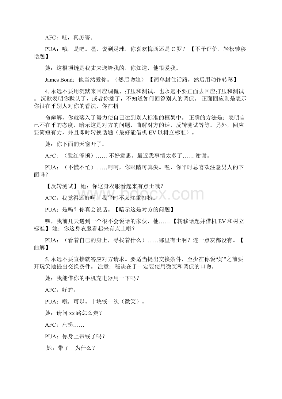 保持框架的话术技巧反打压的三个技巧.docx_第2页