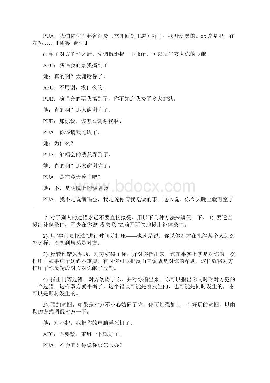 保持框架的话术技巧反打压的三个技巧.docx_第3页