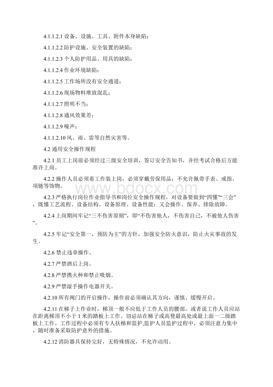 纺丝部岗位安全操作规程分析.docx_第2页