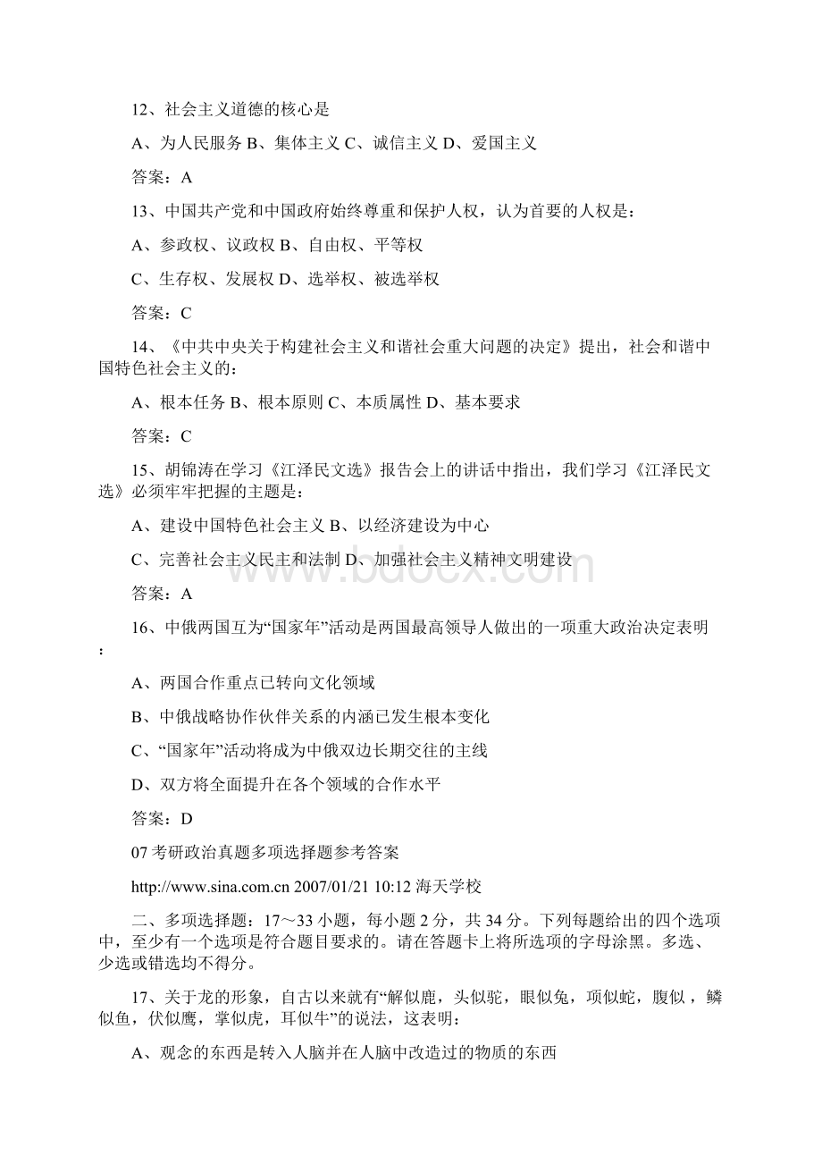 考研政治真题及答案.docx_第3页