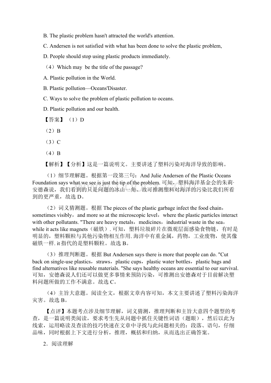 高考必刷题英语阅读理解题及解析Word文档下载推荐.docx_第2页