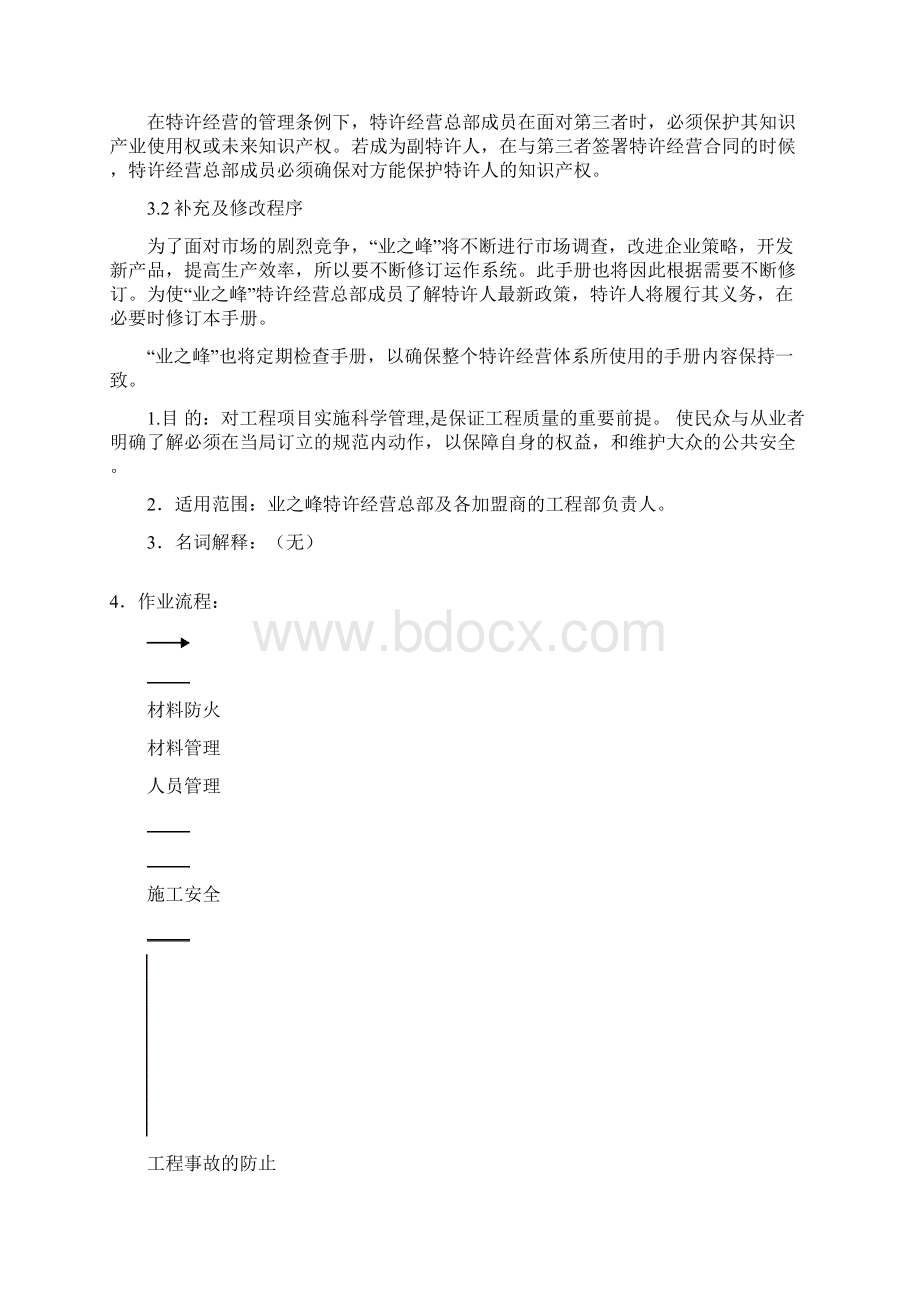 现场管理手册.docx_第3页