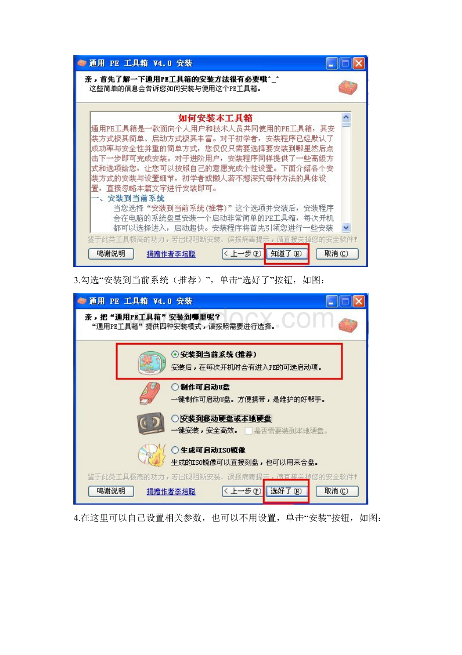 通用PE工具箱制作方法V40.docx_第2页