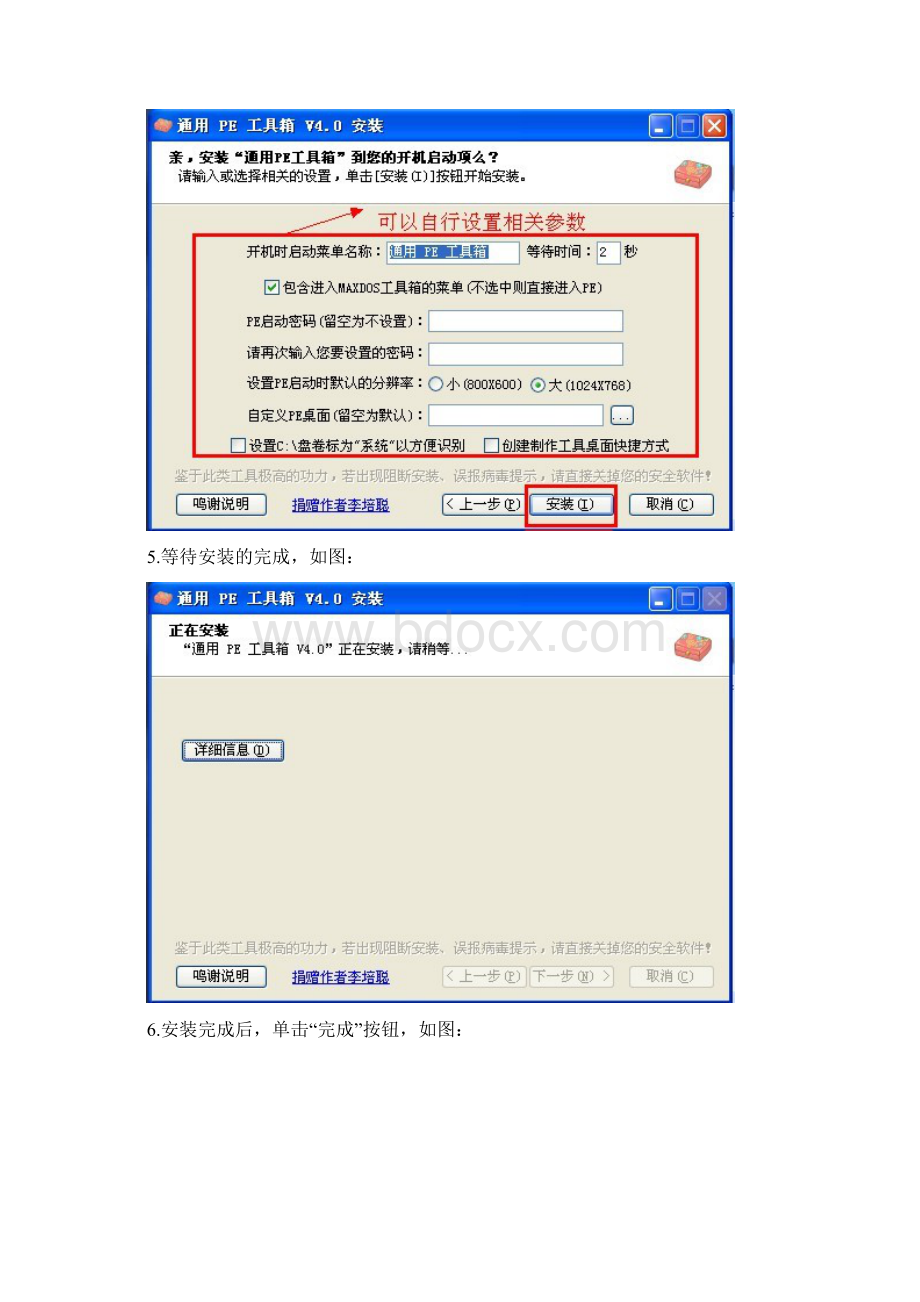 通用PE工具箱制作方法V40.docx_第3页