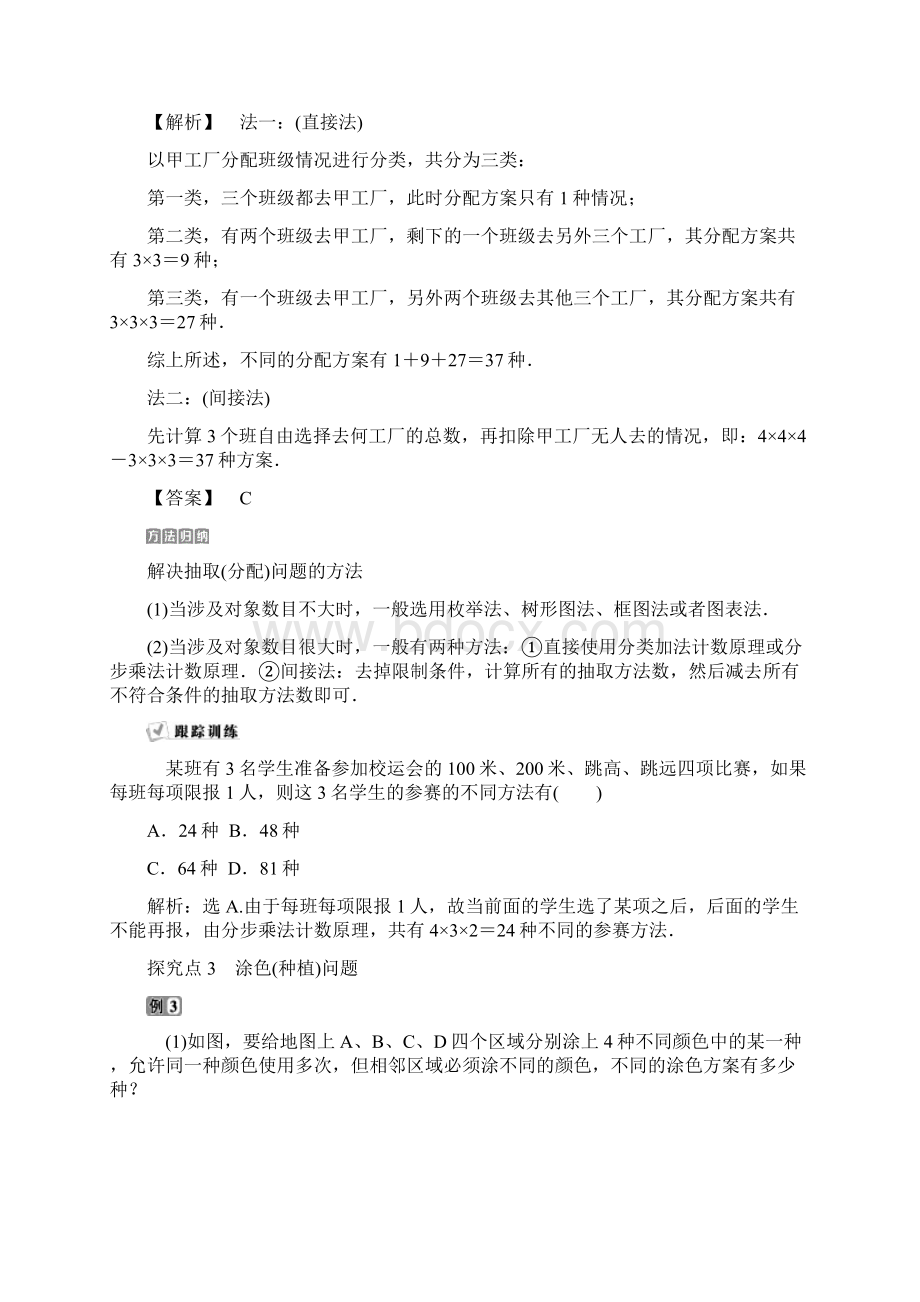 高中数学第一章计数原理11第2课时计数原理的综合应用学案新人教A选修230319462.docx_第3页