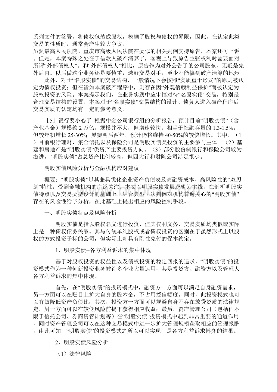 明股实债玩砸了附案例解读Word文档下载推荐.docx_第2页