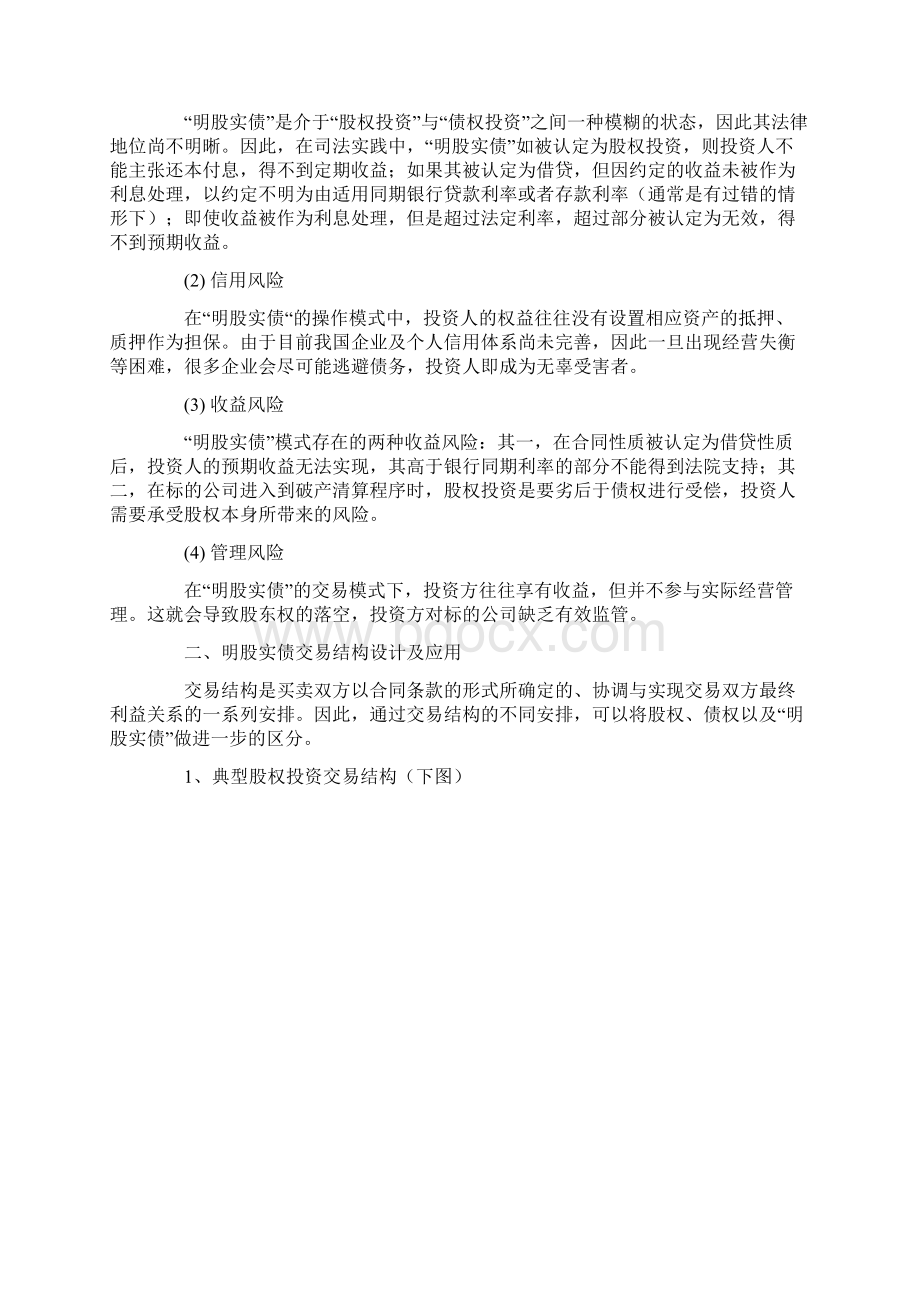 明股实债玩砸了附案例解读Word文档下载推荐.docx_第3页