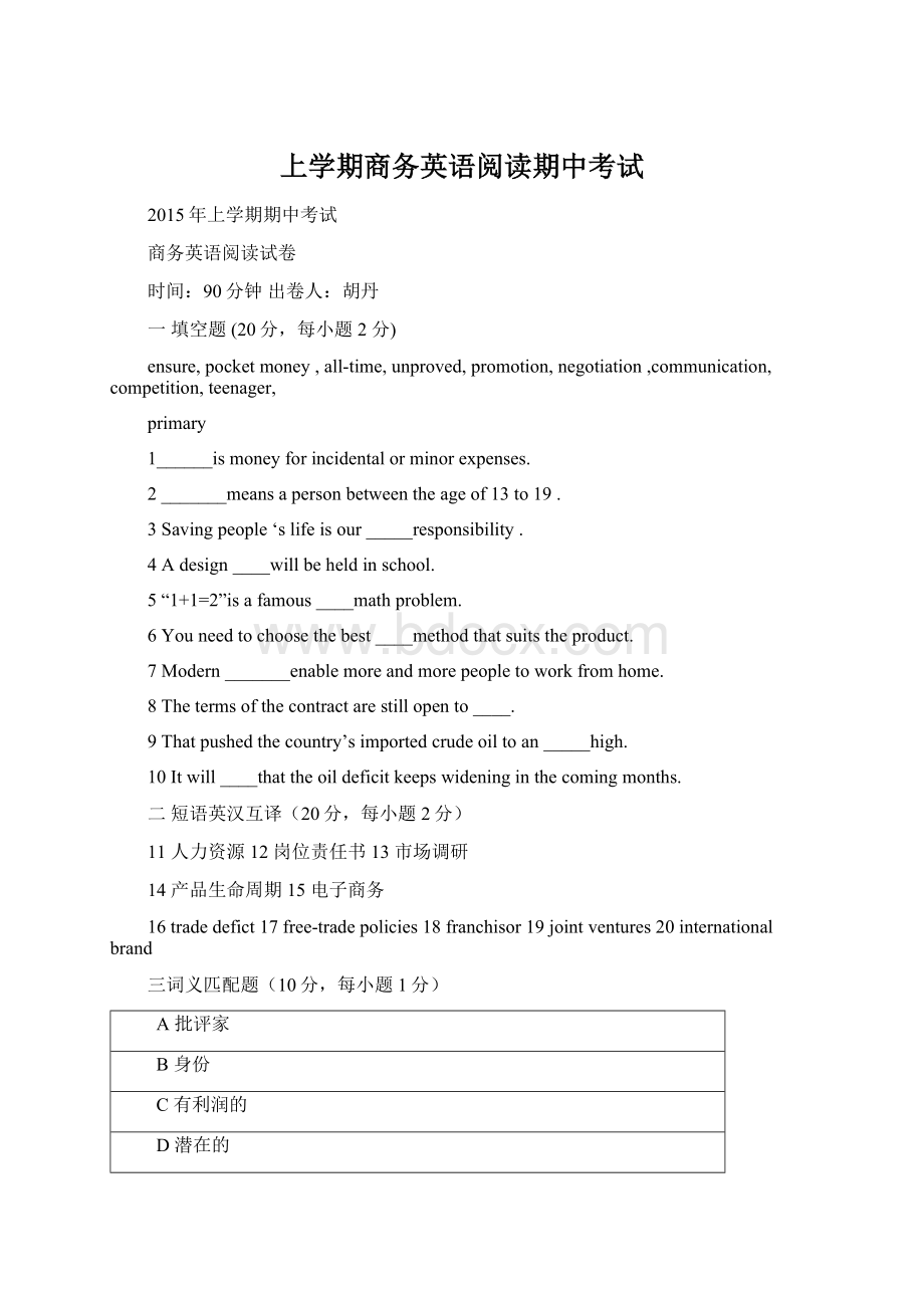 上学期商务英语阅读期中考试.docx_第1页