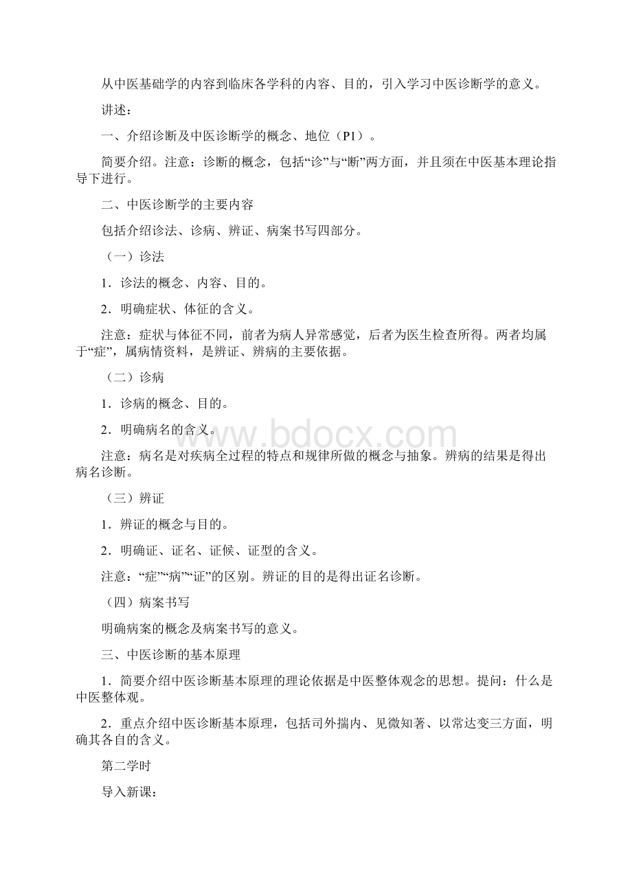 中医诊断学教案.docx_第2页