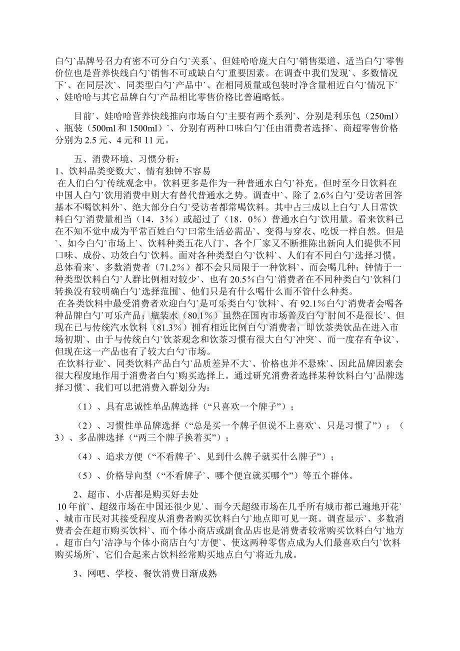 上源百事得健康e线产品功能饮料上市推广营销策划完整方案.docx_第3页