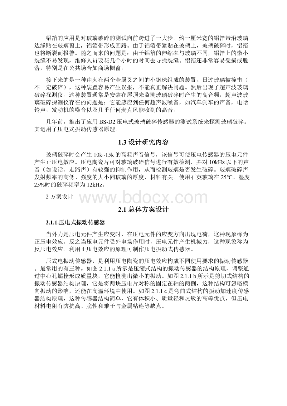 工程测试技术课程设计分析.docx_第2页