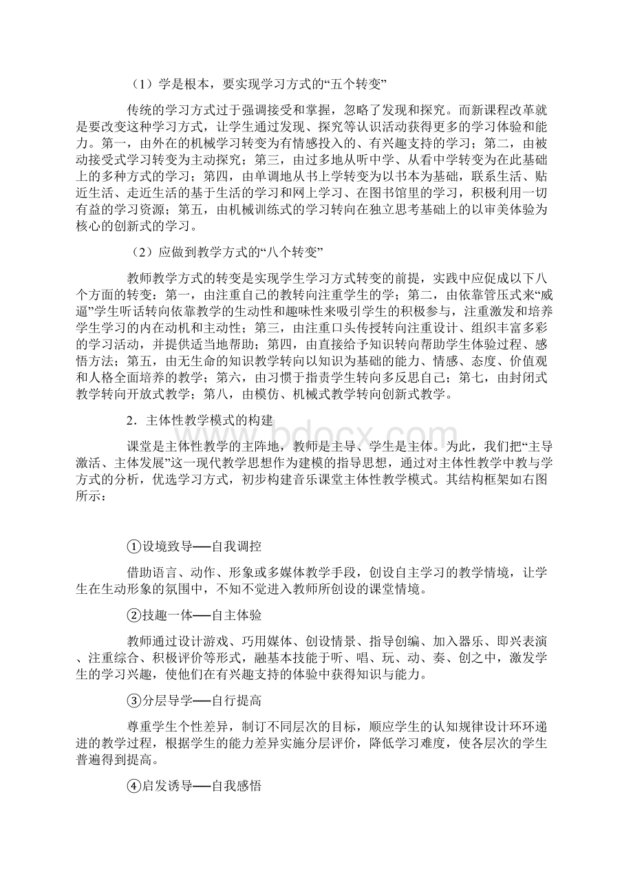 新课程背景下音乐课堂教学中主体性教学策略研究.docx_第2页