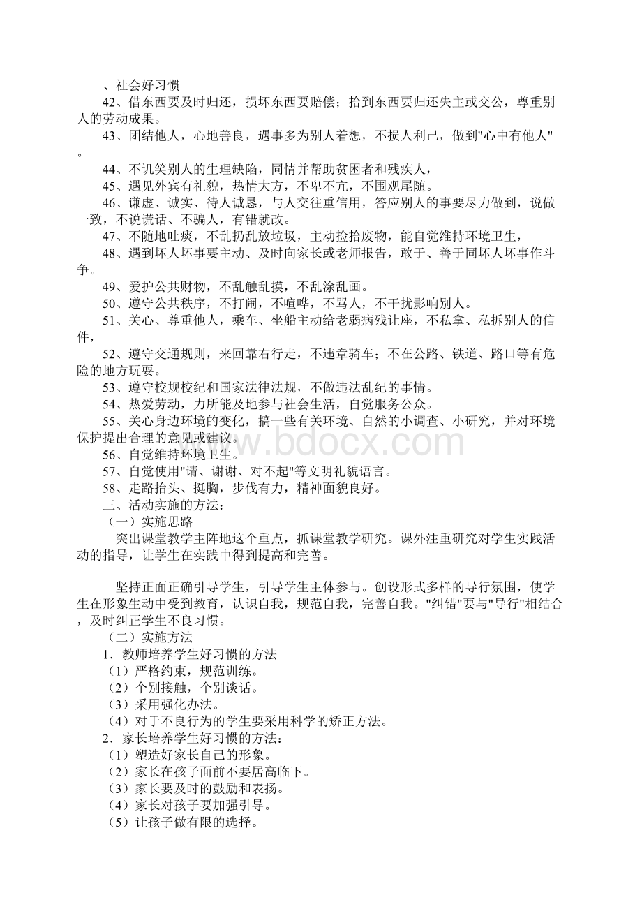 知识学习小学生好习惯养成教育活动实施方案.docx_第3页