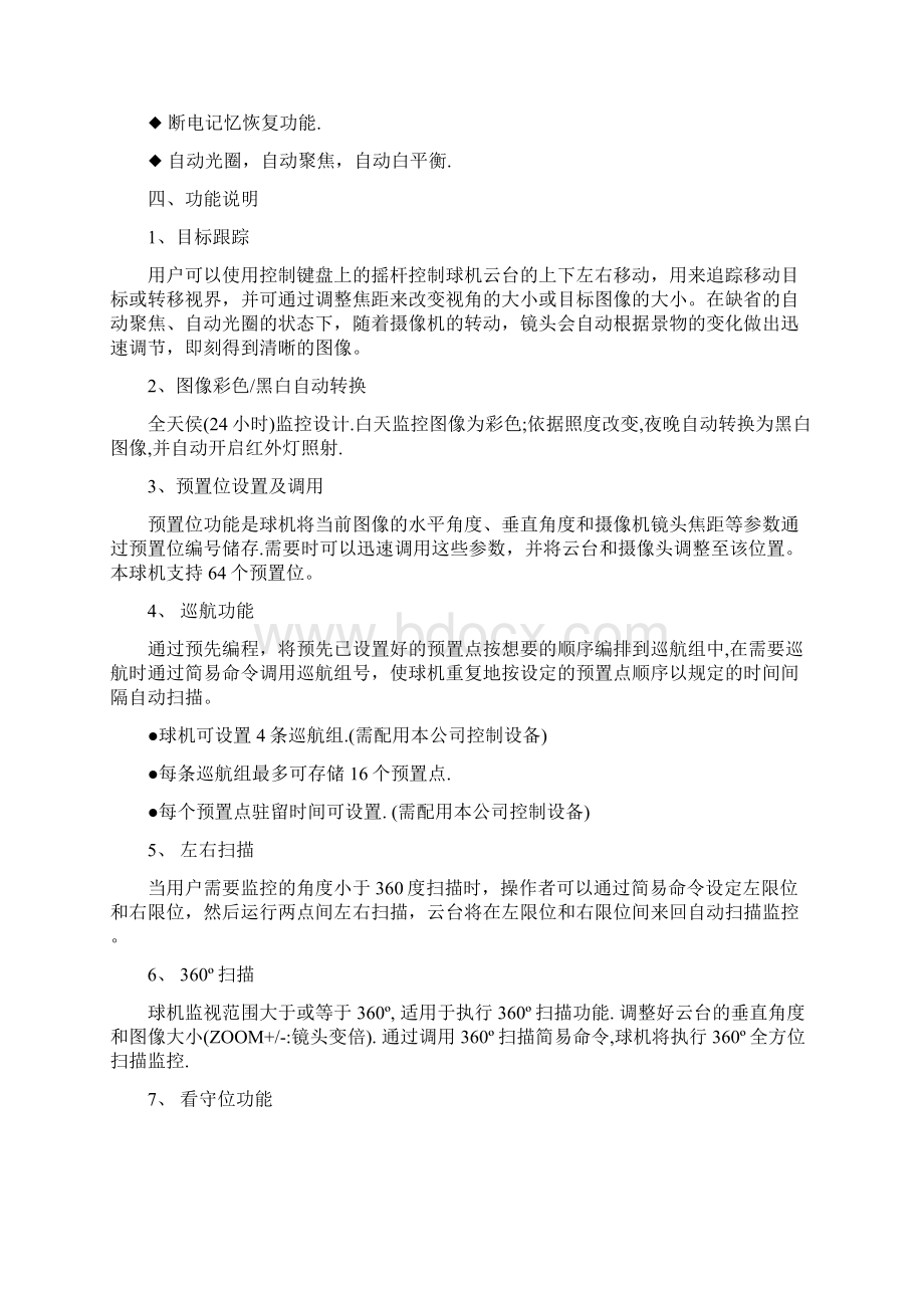 红外变速球中文说明书.docx_第2页