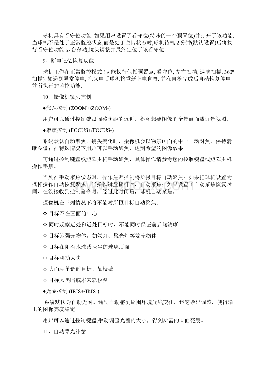 红外变速球中文说明书.docx_第3页