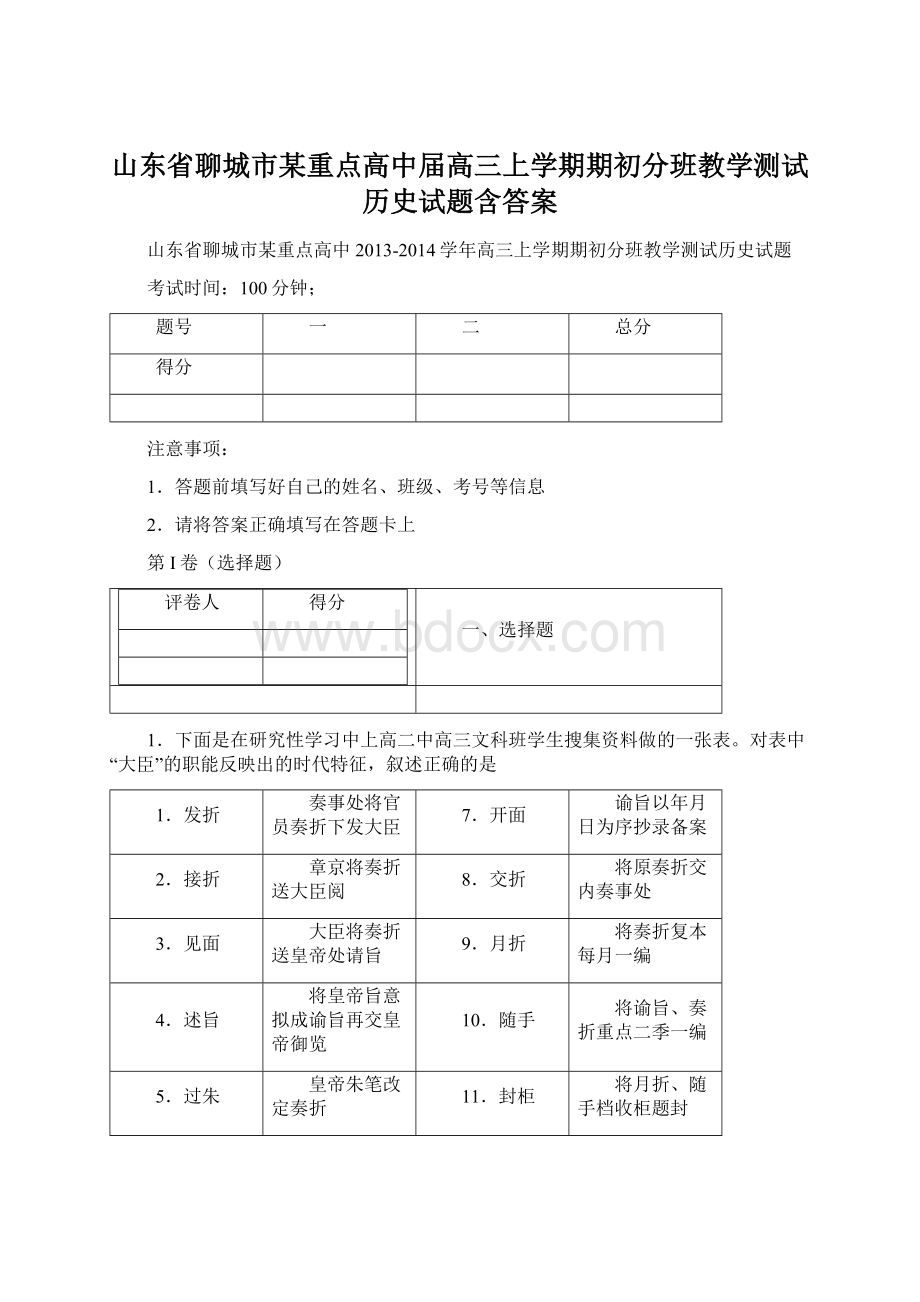 山东省聊城市某重点高中届高三上学期期初分班教学测试历史试题含答案.docx_第1页