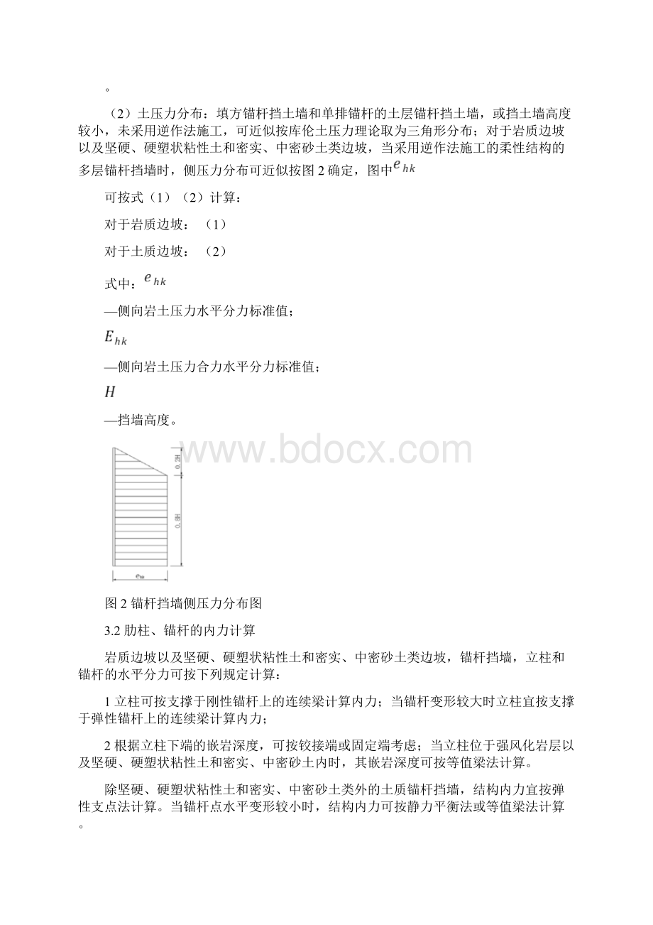 锚杆支护体系Word文档下载推荐.docx_第2页