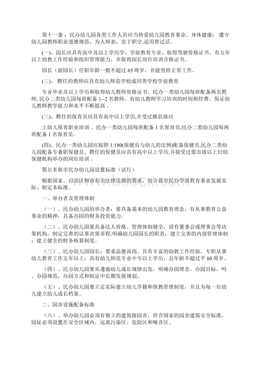 民办幼儿园设置标准Word格式文档下载.docx_第3页