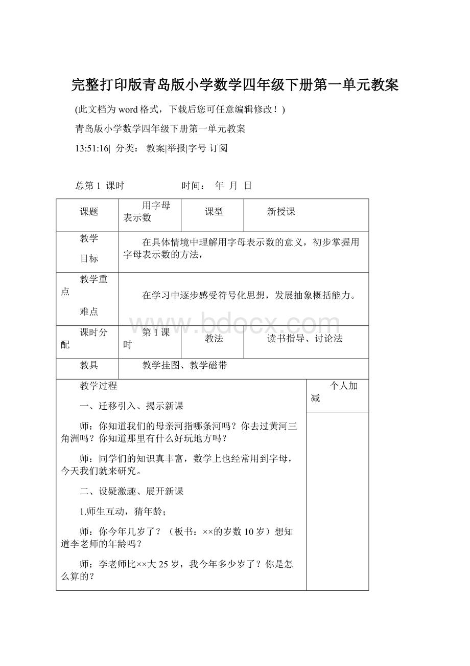 完整打印版青岛版小学数学四年级下册第一单元教案.docx_第1页