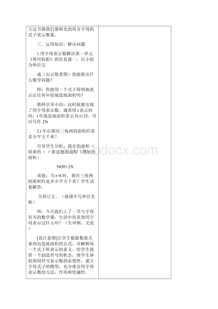 完整打印版青岛版小学数学四年级下册第一单元教案.docx_第3页