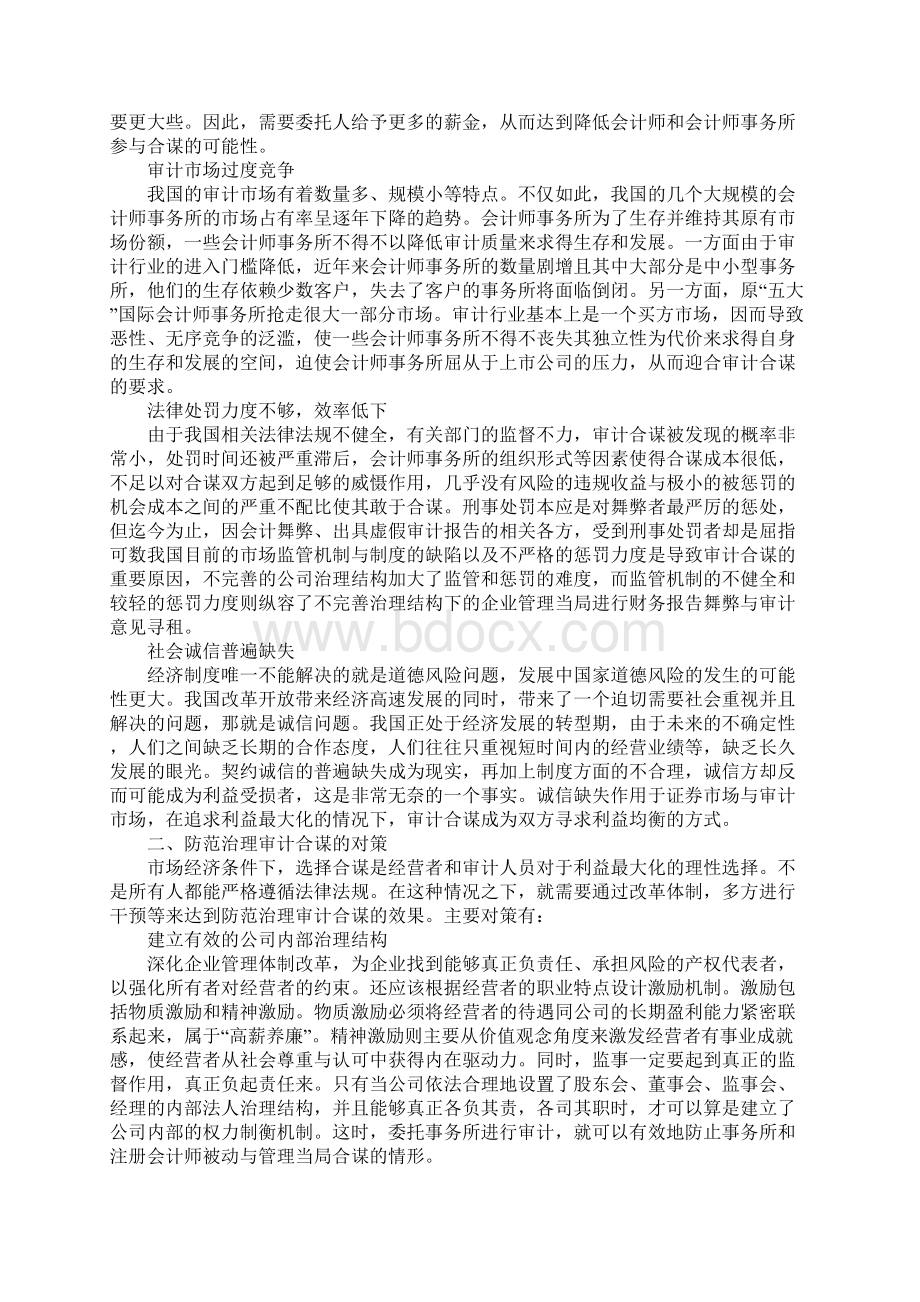 审计合谋的成因及治理防范.docx_第2页