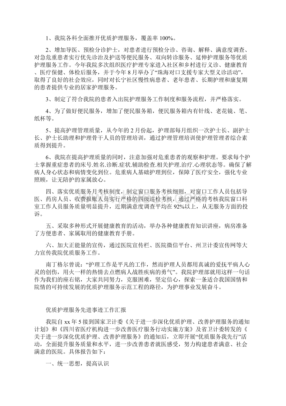 优质护理服务先进事迹汇报材料.docx_第2页