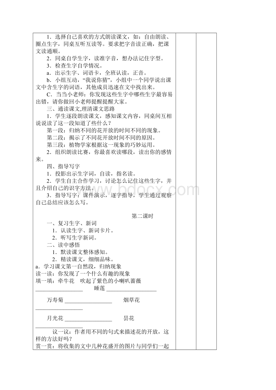 人教版小学语文三年级上册第四单元表格教案Word文档格式.docx_第2页