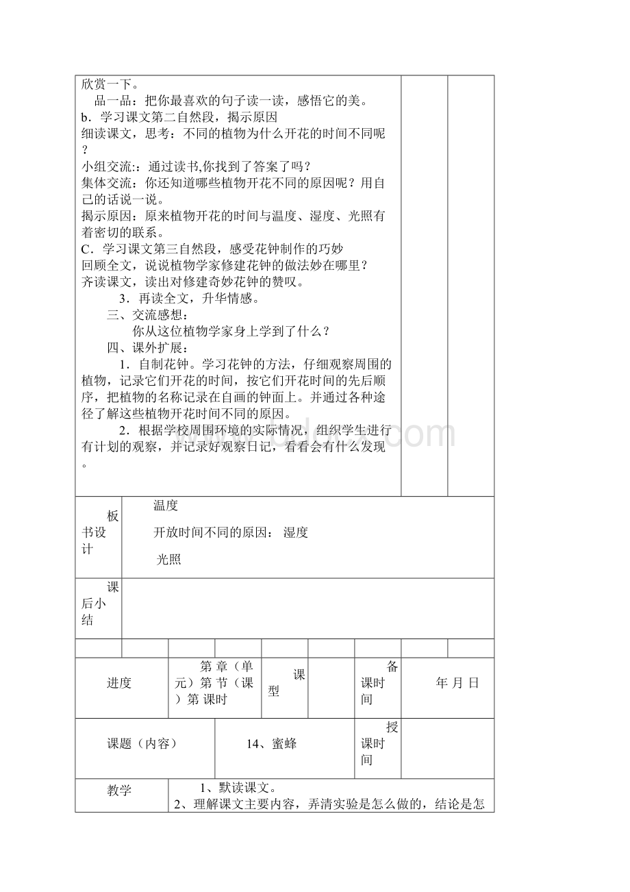 人教版小学语文三年级上册第四单元表格教案.docx_第3页