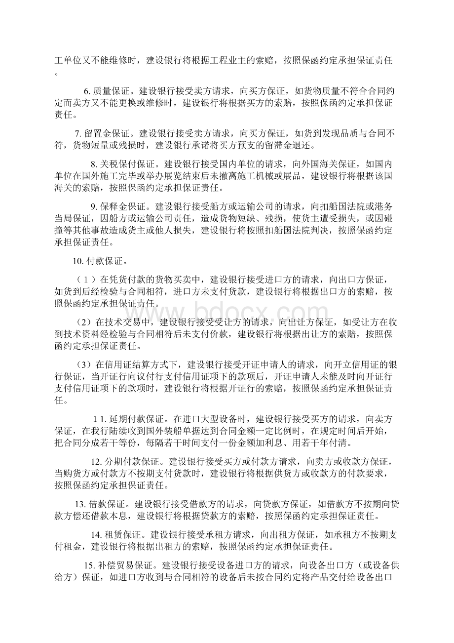 保证业务操作流程Word文件下载.docx_第2页