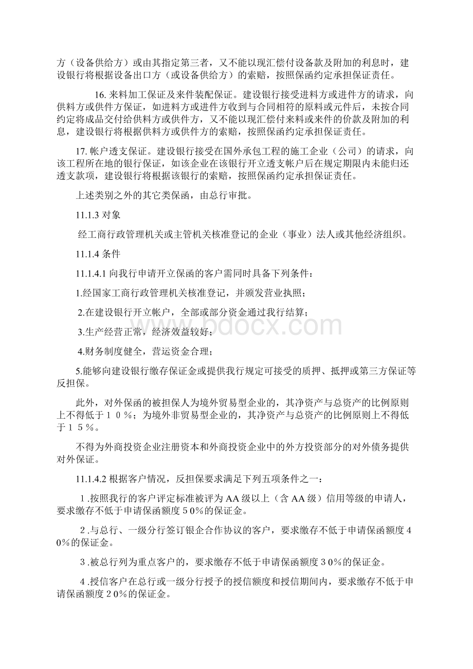 保证业务操作流程.docx_第3页