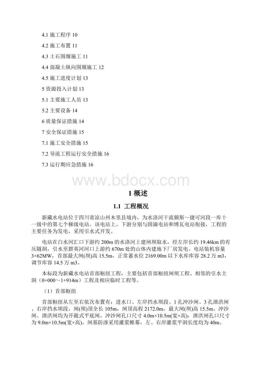 围堰导流施工方案.docx_第2页