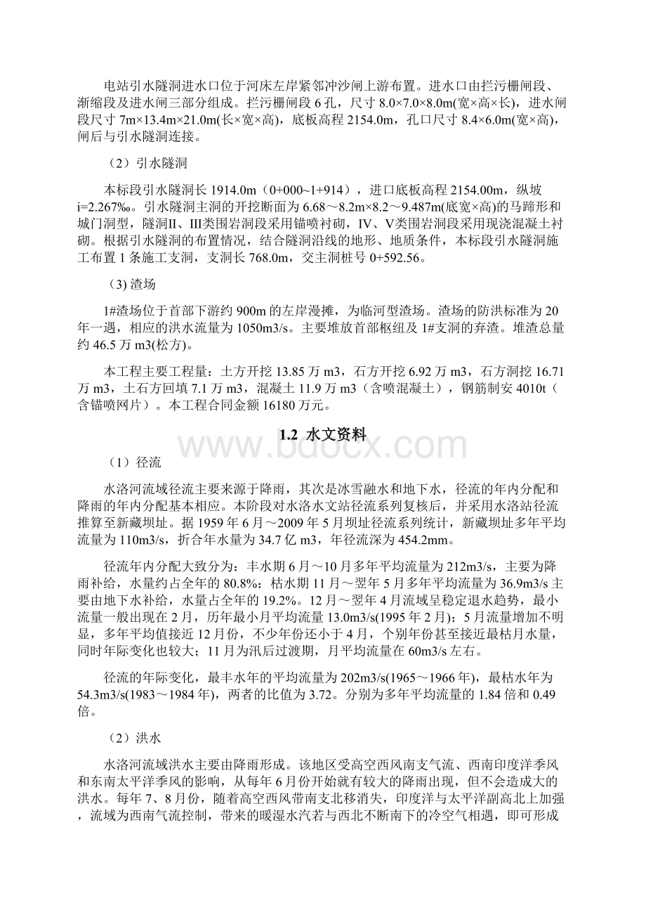 围堰导流施工方案.docx_第3页