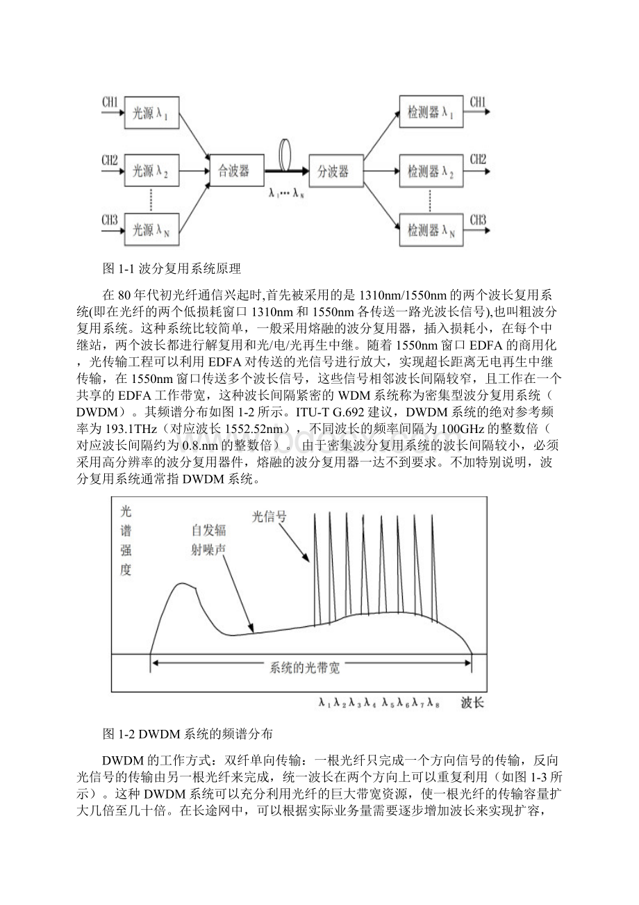 光纤通信课程论文文档格式.docx_第3页