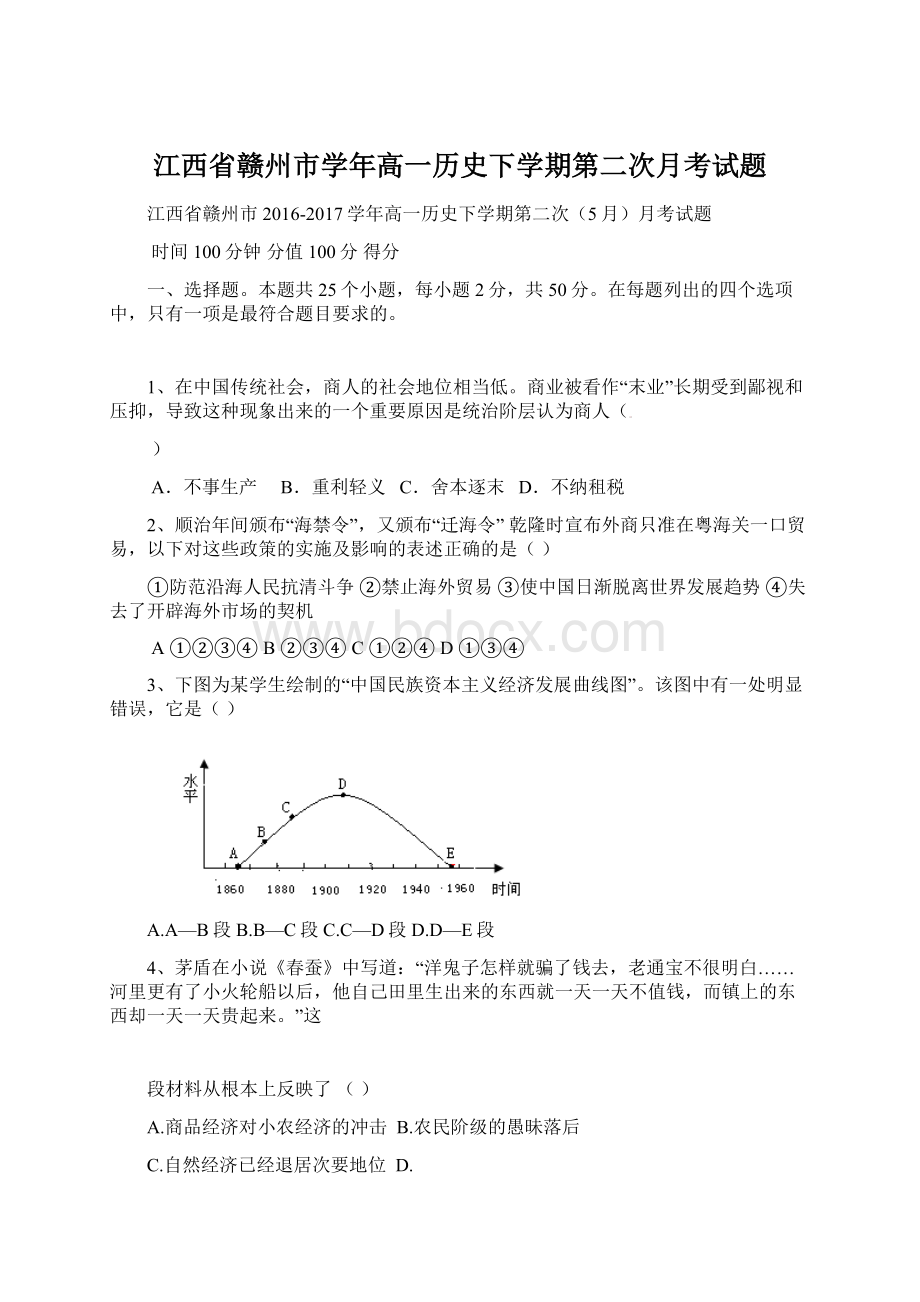 江西省赣州市学年高一历史下学期第二次月考试题.docx_第1页