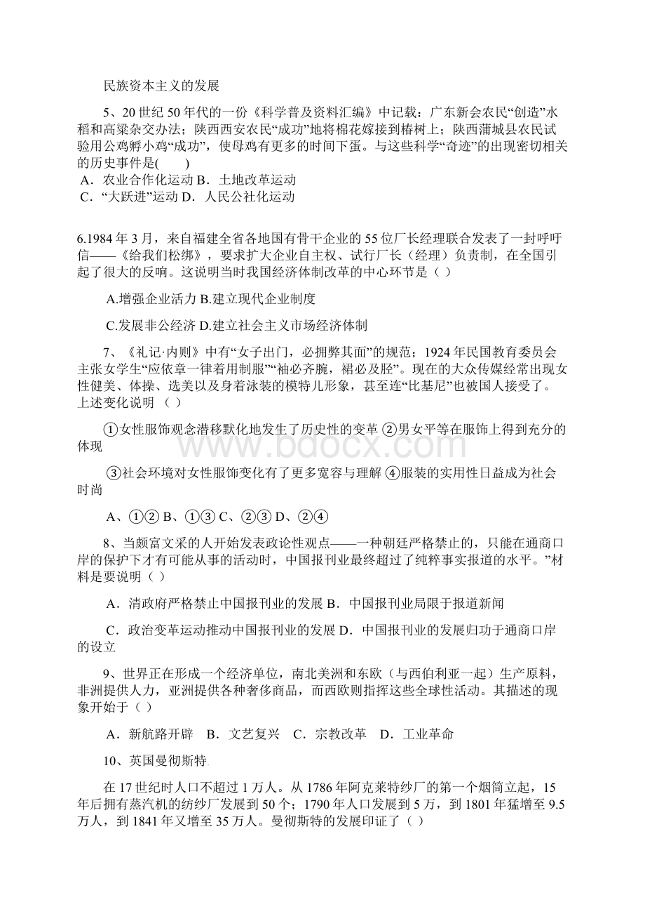 江西省赣州市学年高一历史下学期第二次月考试题.docx_第2页