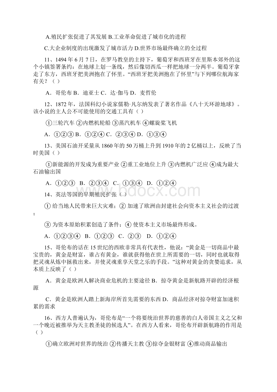 江西省赣州市学年高一历史下学期第二次月考试题.docx_第3页