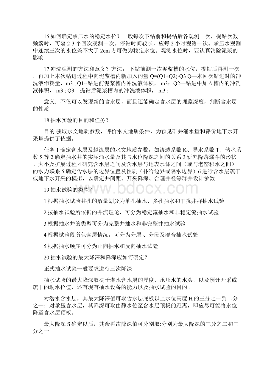 专门水文地质复习资料.docx_第3页