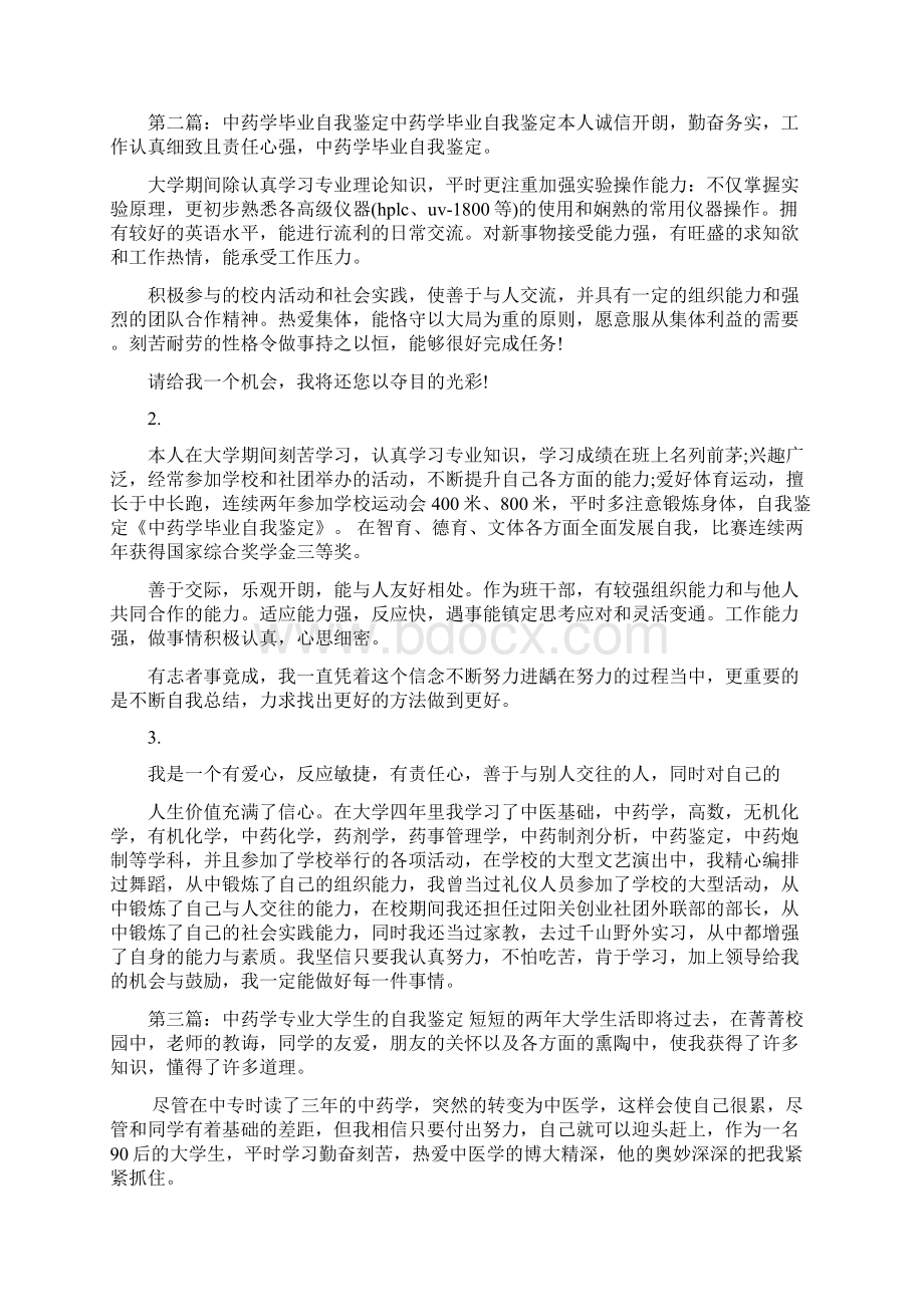 中药学毕业自我鉴定Word格式文档下载.docx_第2页