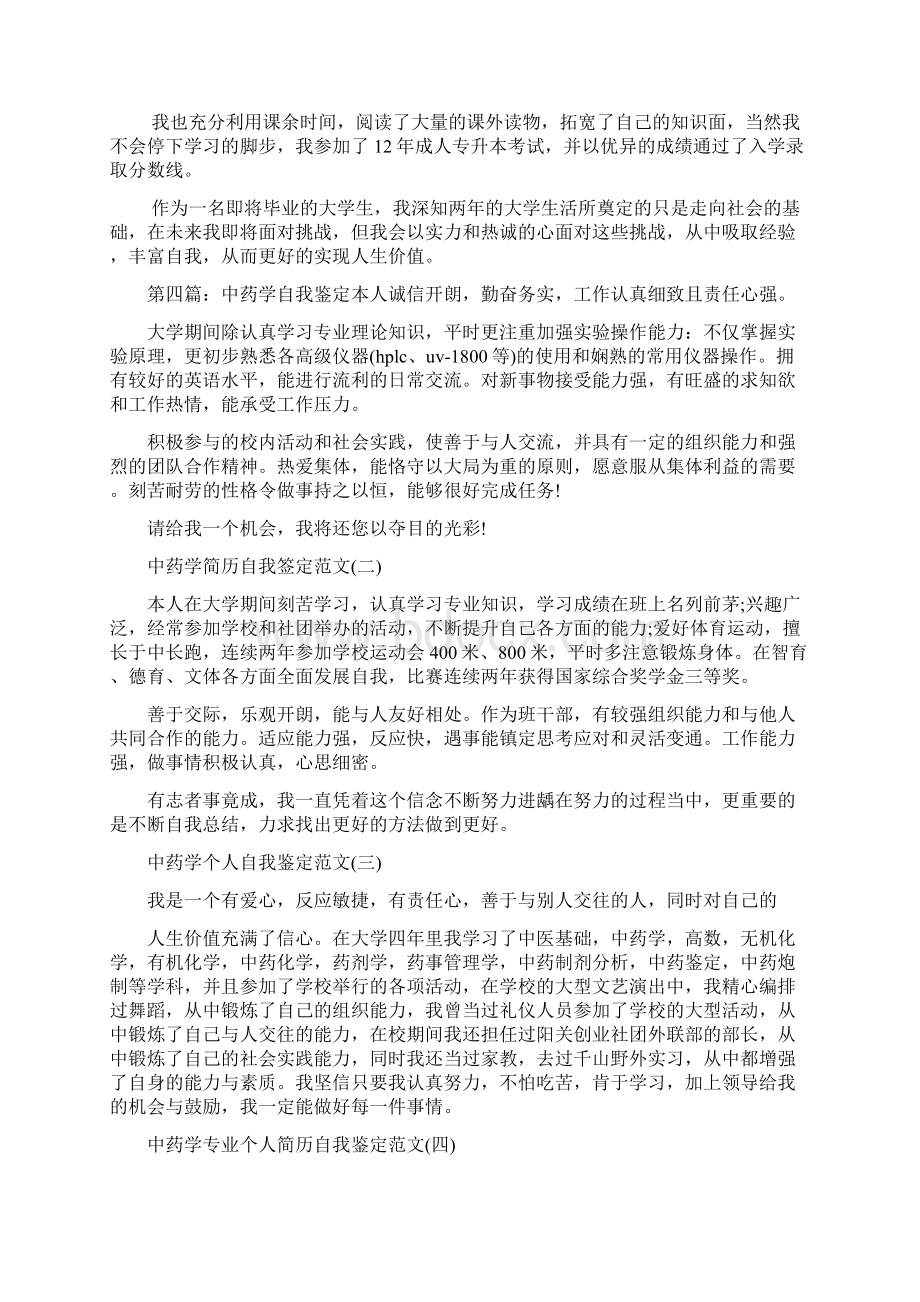 中药学毕业自我鉴定.docx_第3页