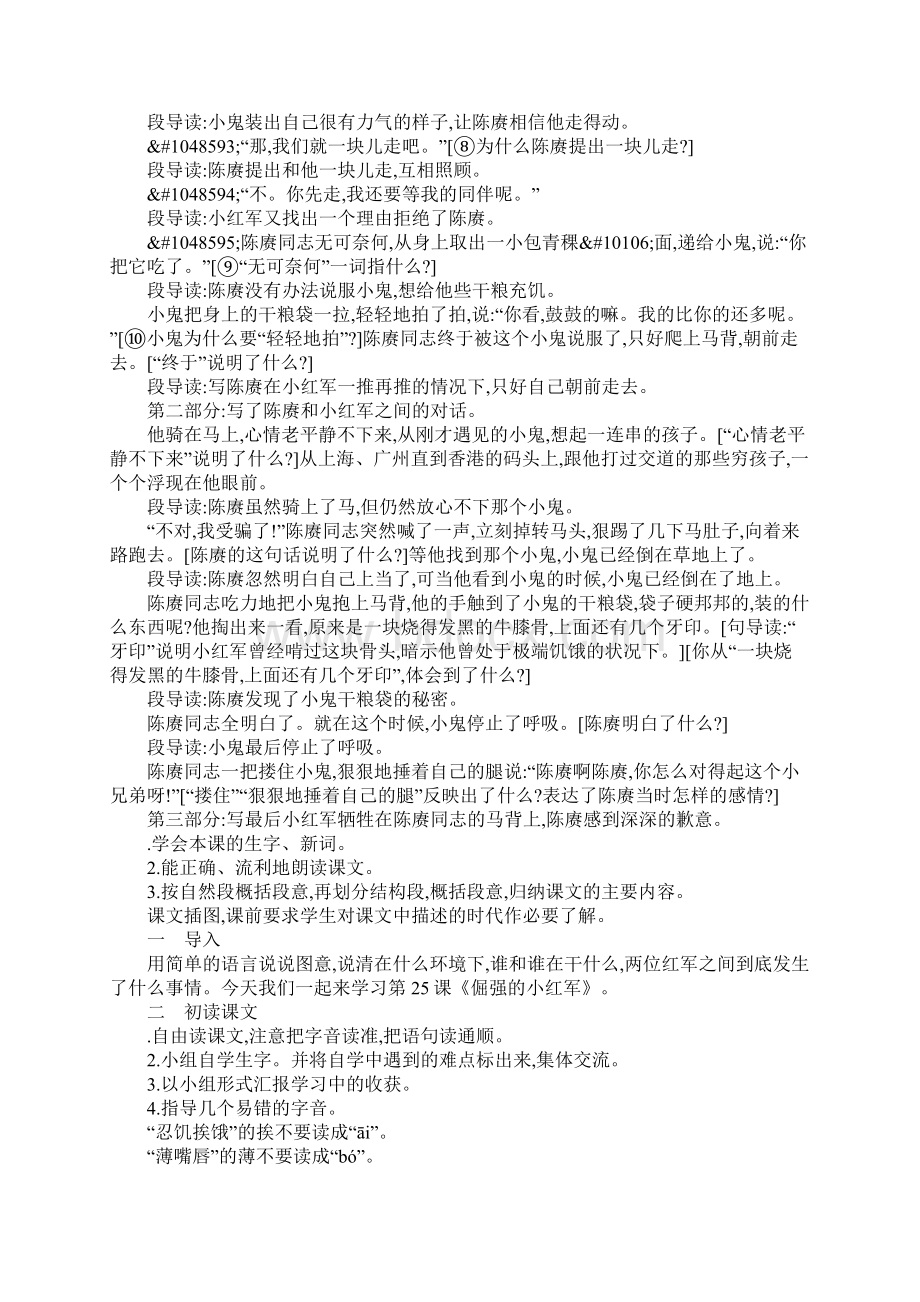 四年级语文上25倔强的小红军教案Word格式文档下载.docx_第2页